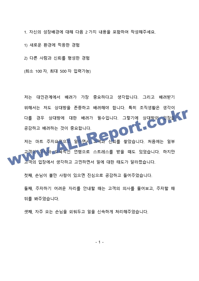 원익그룹 원익홀딩스 전기설계 최종 합격 자기소개서(자소서)   (2 )